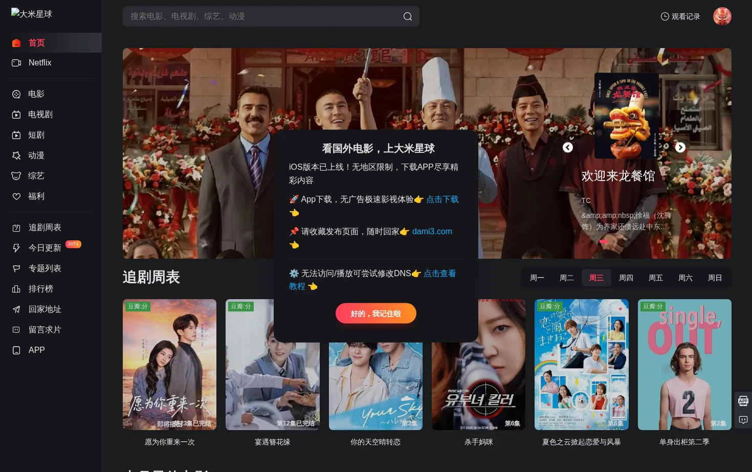 大米星球_最新Netflix新剧_韩国电影免费在线观看 页面快照